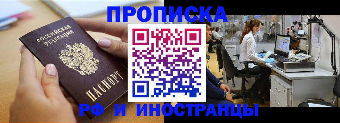 прописка регистрация в Пересвете