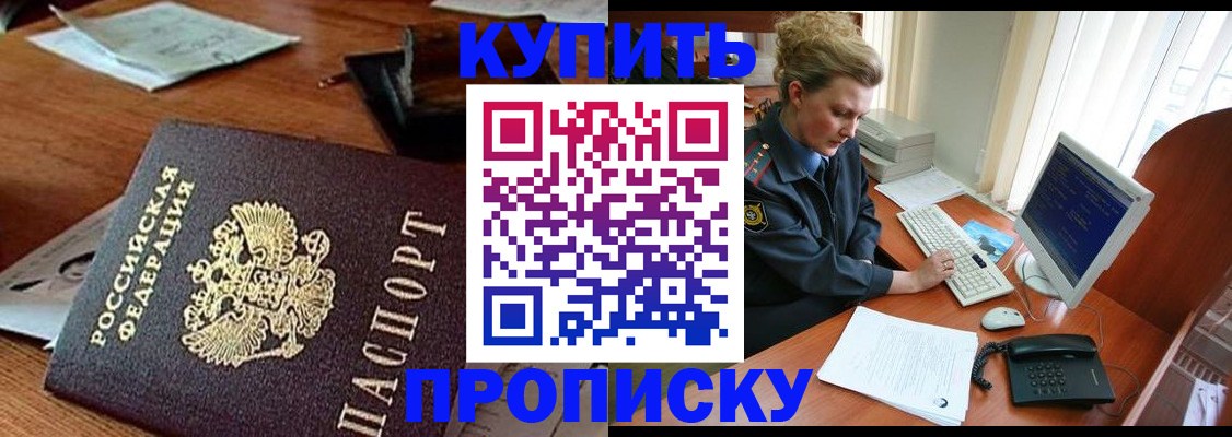 временная прописка в Пересвете